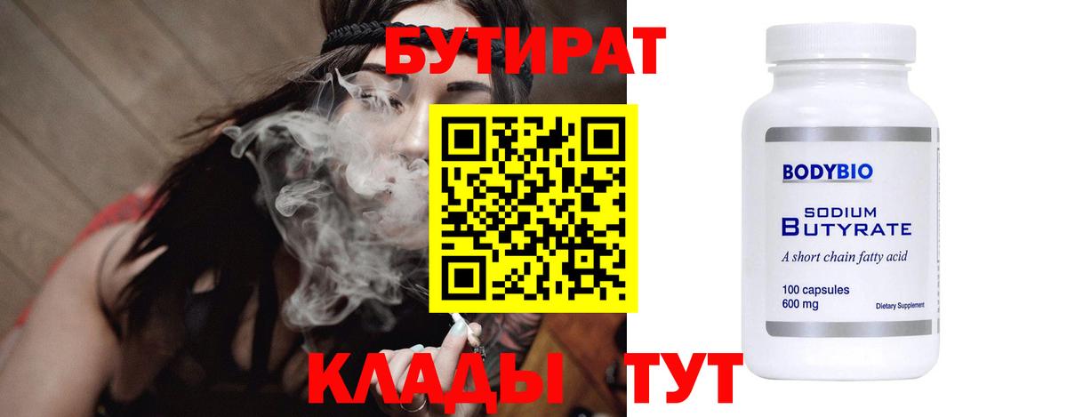 Казань  Бутират бутик  Бутират  Вход с VPN 