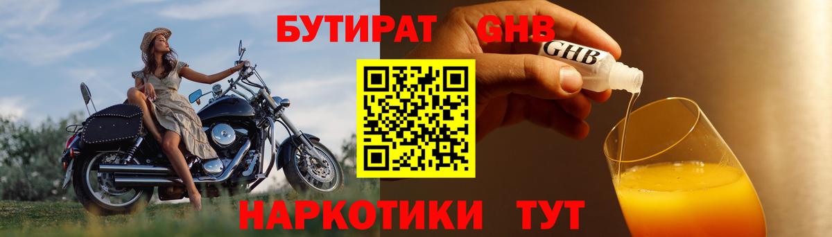 БУТИРАТ бутандиол Казань