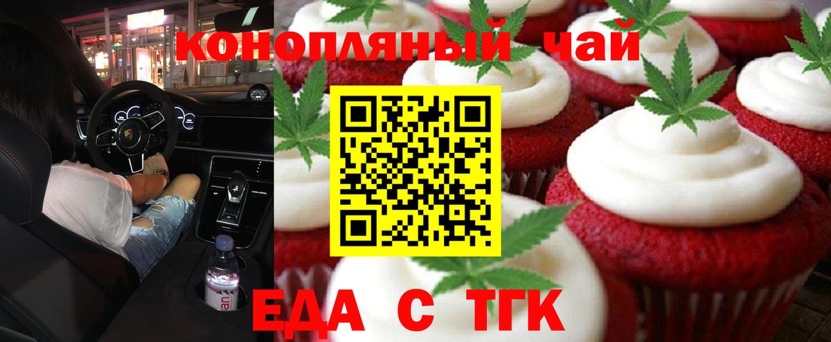 Казань  Еда ТГК конопля  Вход с VPN 
