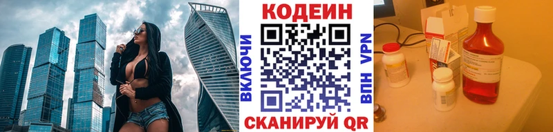 Codein напиток Lean (лин) где купить наркоту Казань