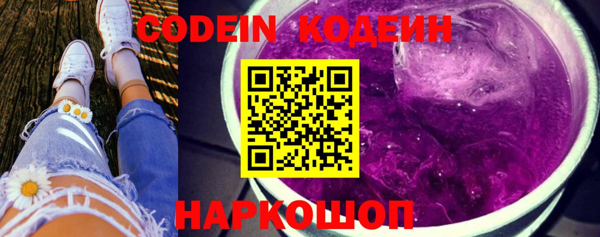 Кодеиновый сироп Lean напиток Lean (лин)  Codein Purple Drank  Казань  Вход с VPN 