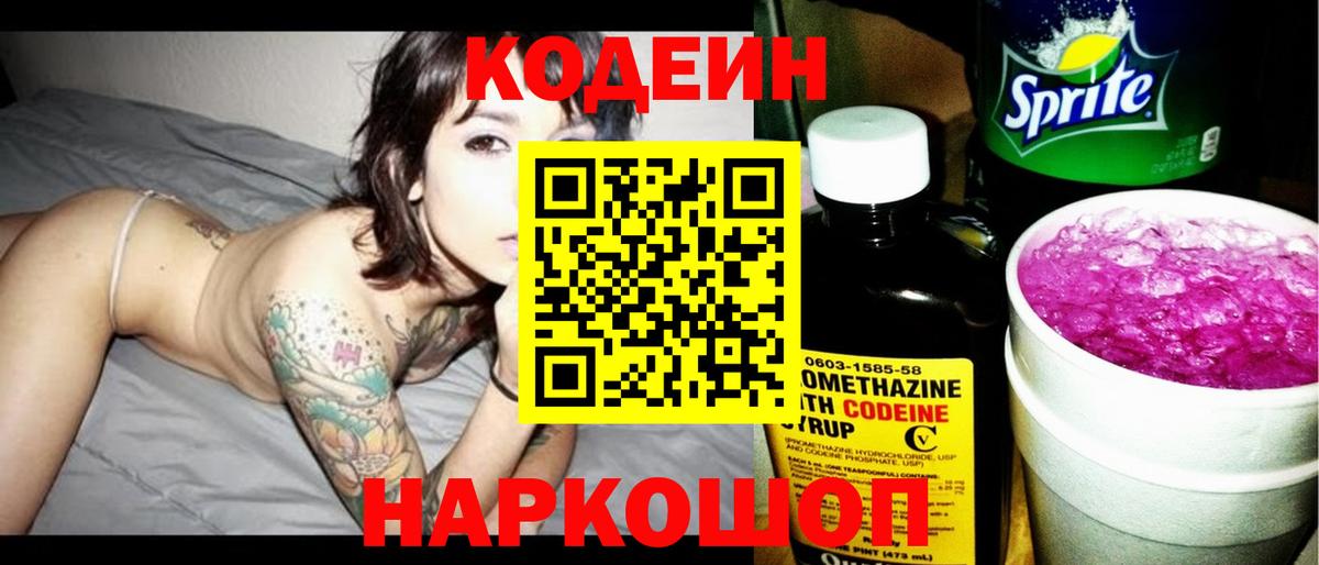 Кодеин напиток Lean (лин) Казань